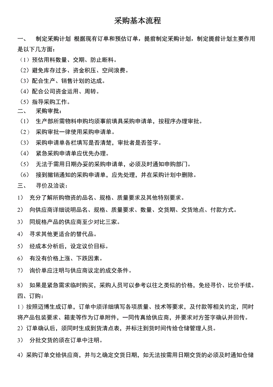 采购基本流程_第1页