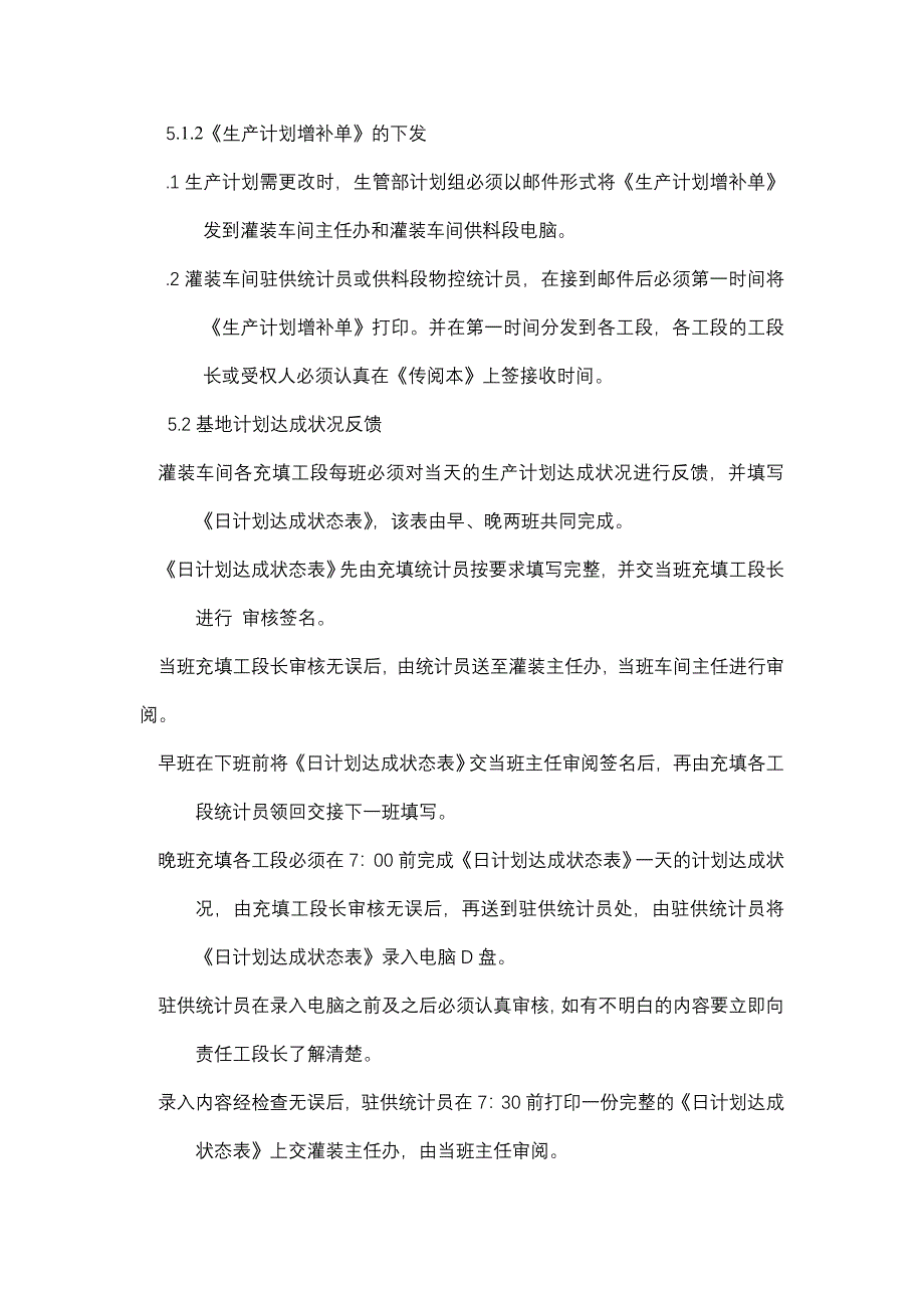 灌装车间生产指令执行与反馈细则_第2页