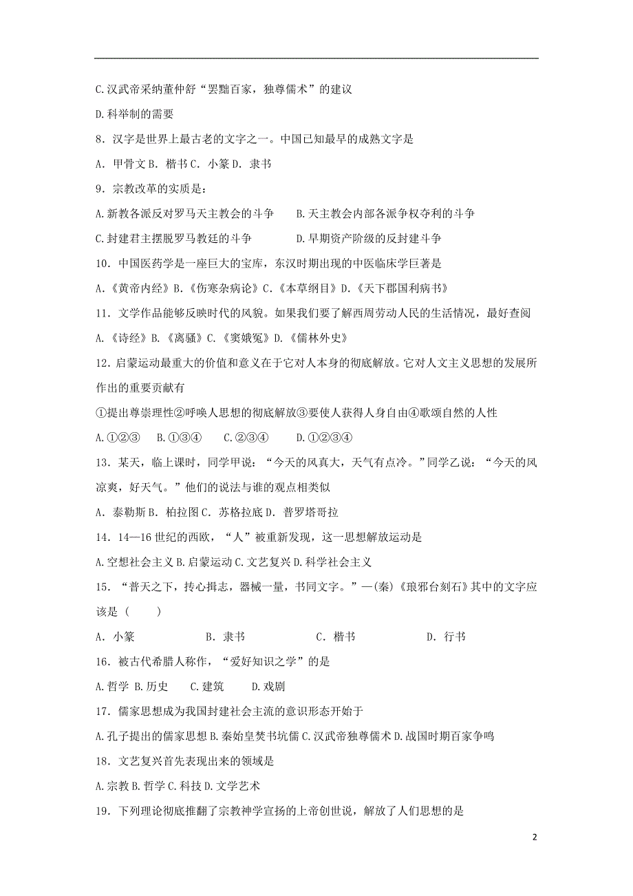 福建省莆田市第七中学2023学年高二历史上学期期中试题.doc_第2页