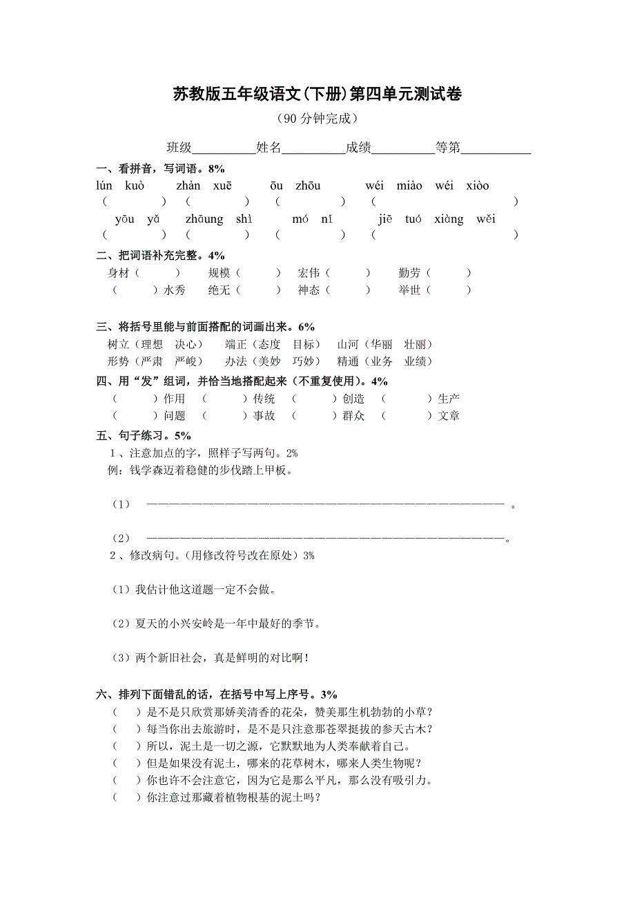 苏教版五年级语文下册第四单元测试卷及答案_第1页