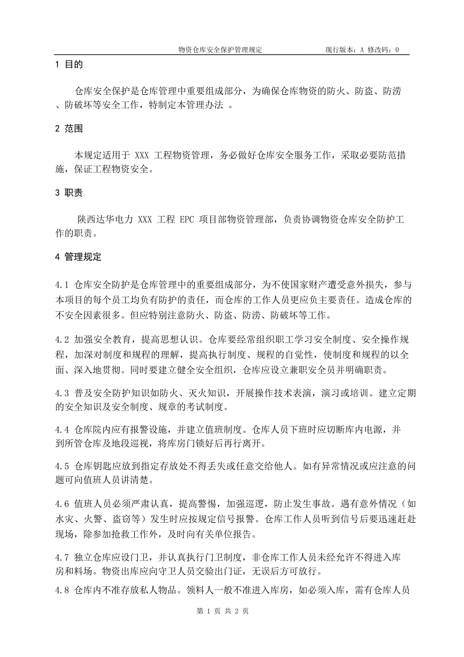 关于物资仓库的安全保护管理规定_第3页