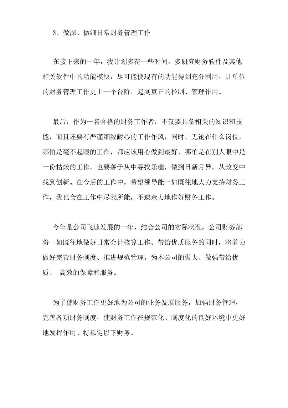 财务会计年终总结七篇_第4页