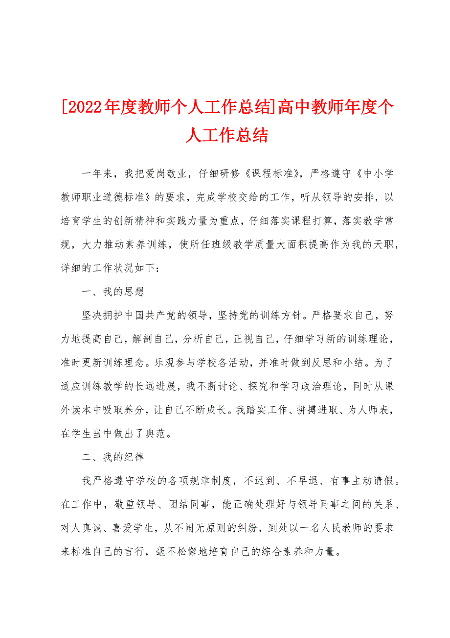 高中教师年度个人工作总结.docx_第1页