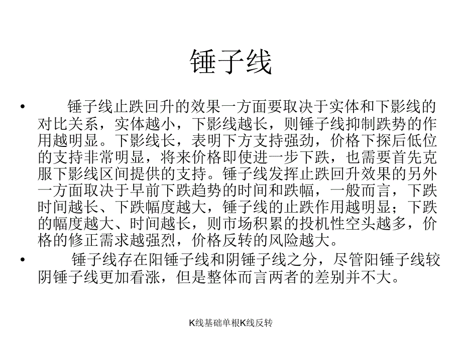 K线基础单根K线反转课件_第3页