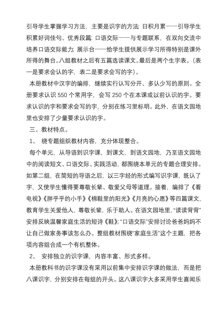 语文一年级下册学期教学计划_第2页