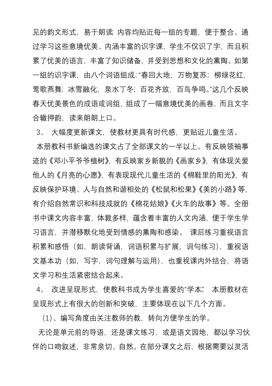 语文一年级下册学期教学计划_第3页