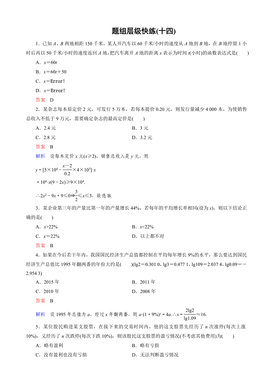 新课标版数学理高三总复习题组层级快练14_第1页