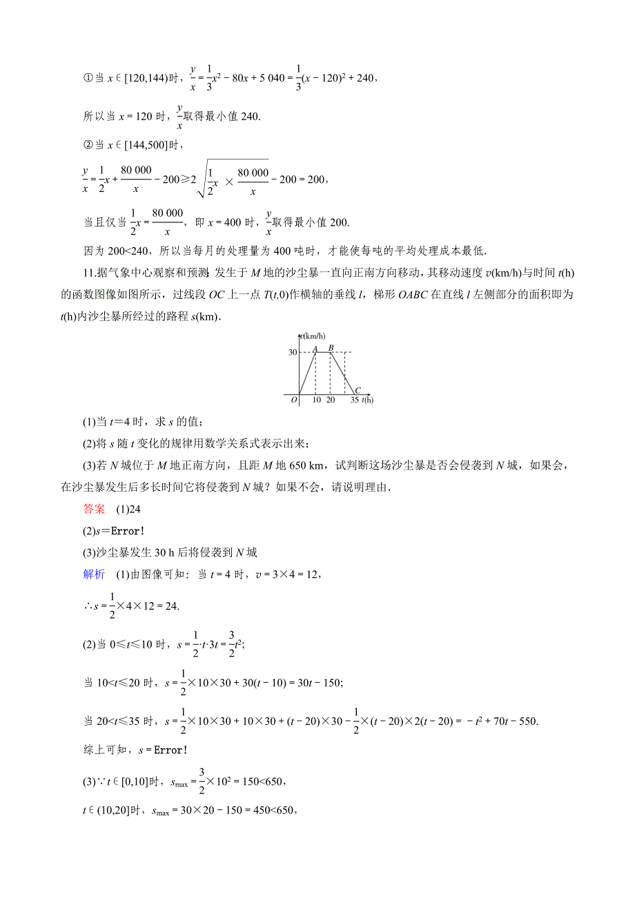 新课标版数学理高三总复习题组层级快练14_第4页