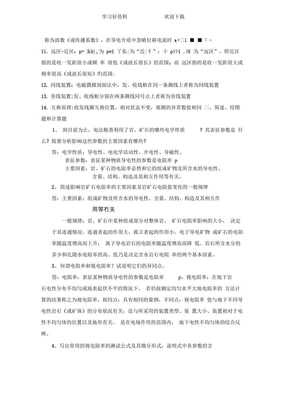 电法原理复习重点答案完全版_第2页