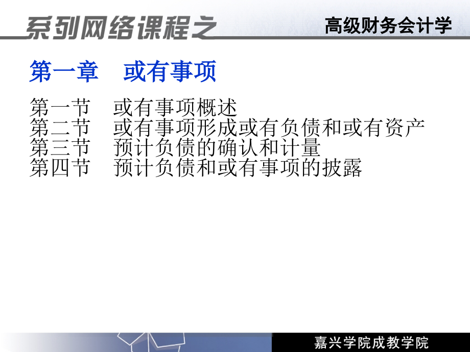 高级财务会计学_第2页