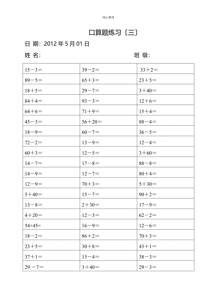 一年级数学下册计算题_第3页