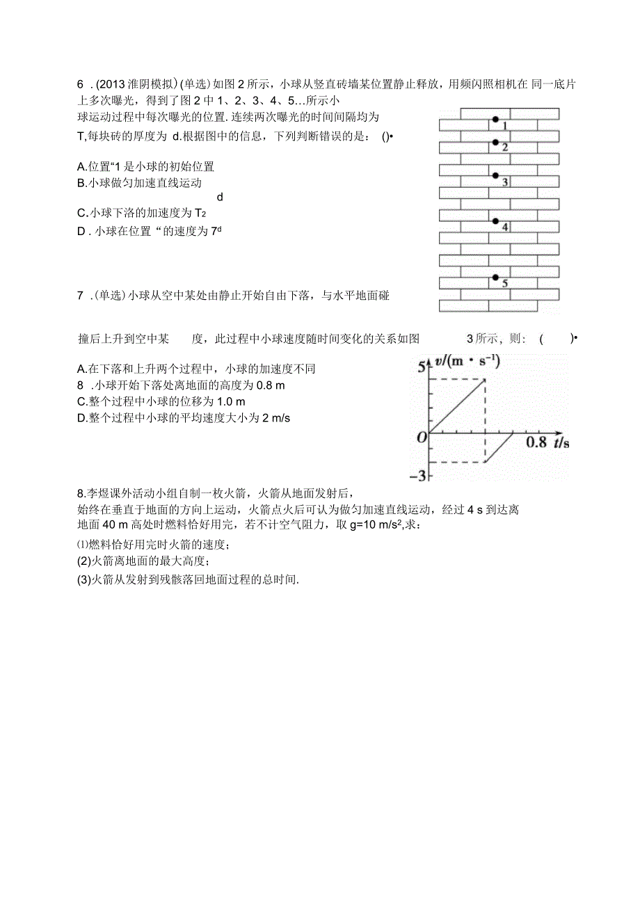 微专题训练1自由落体和竖直上抛运动_第2页