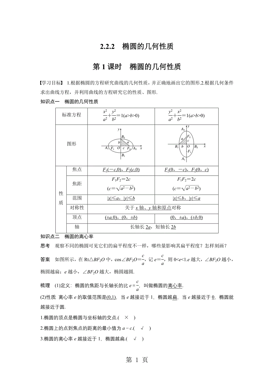 2023年第章第课时12.docx_第1页