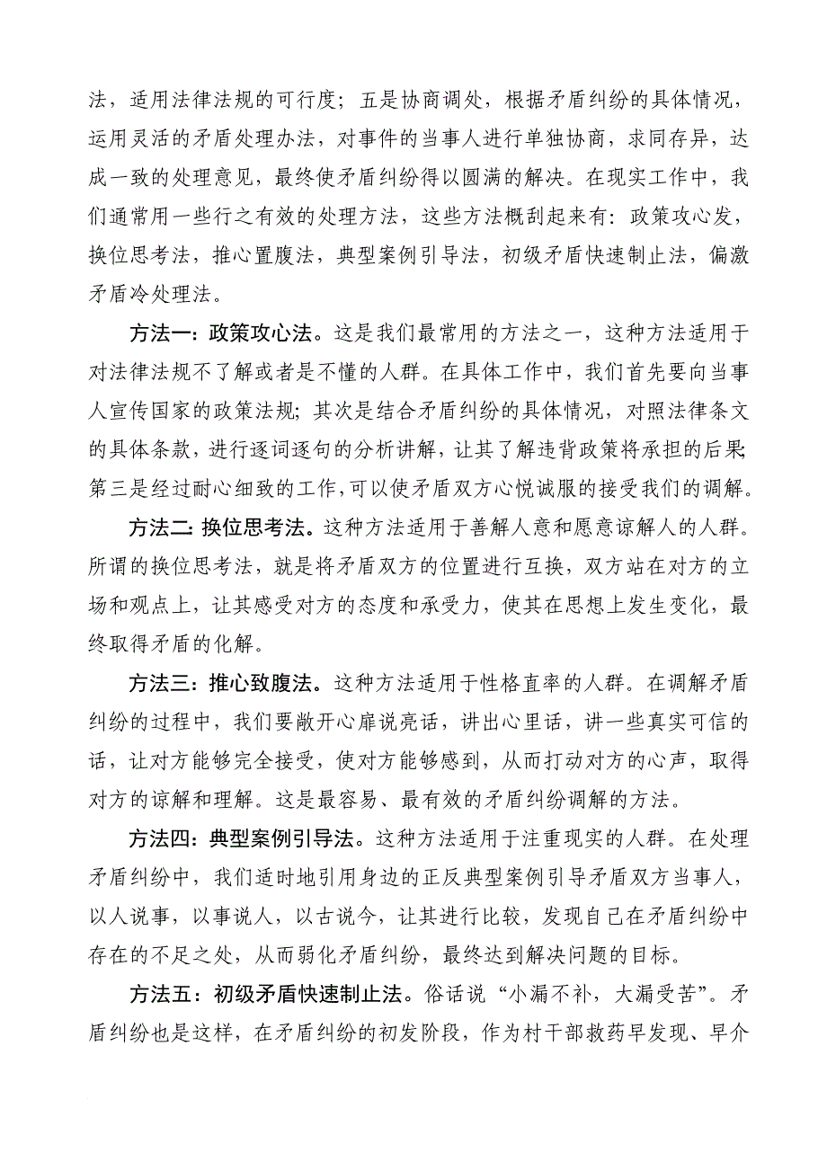 村干部如何调处矛盾纠纷_第2页