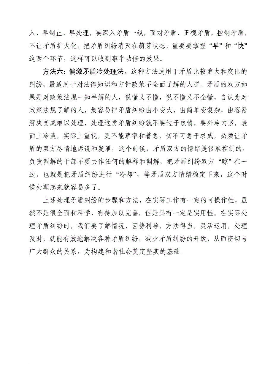 村干部如何调处矛盾纠纷_第3页