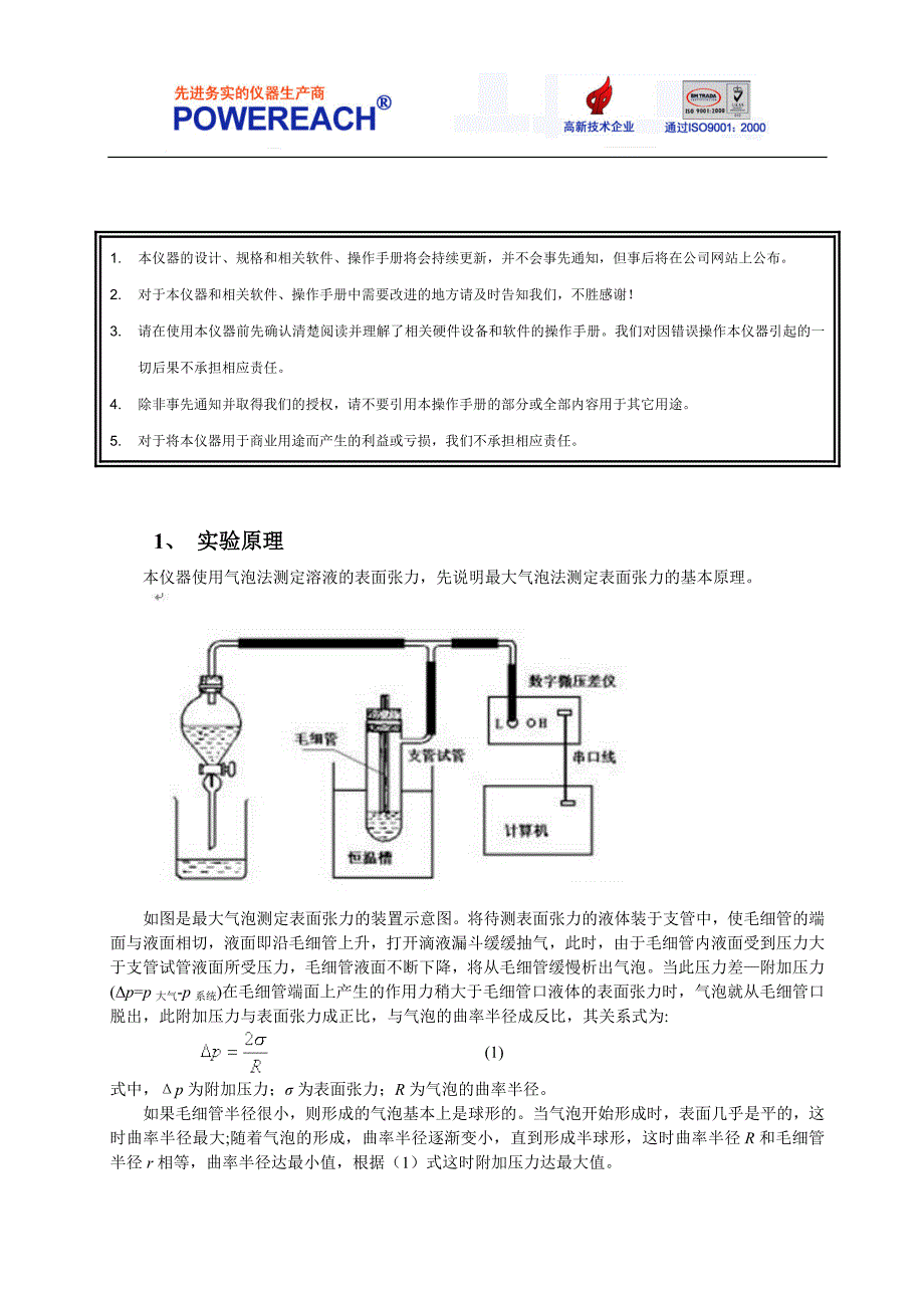 JBT07B气泡张力仪说明书.doc_第2页