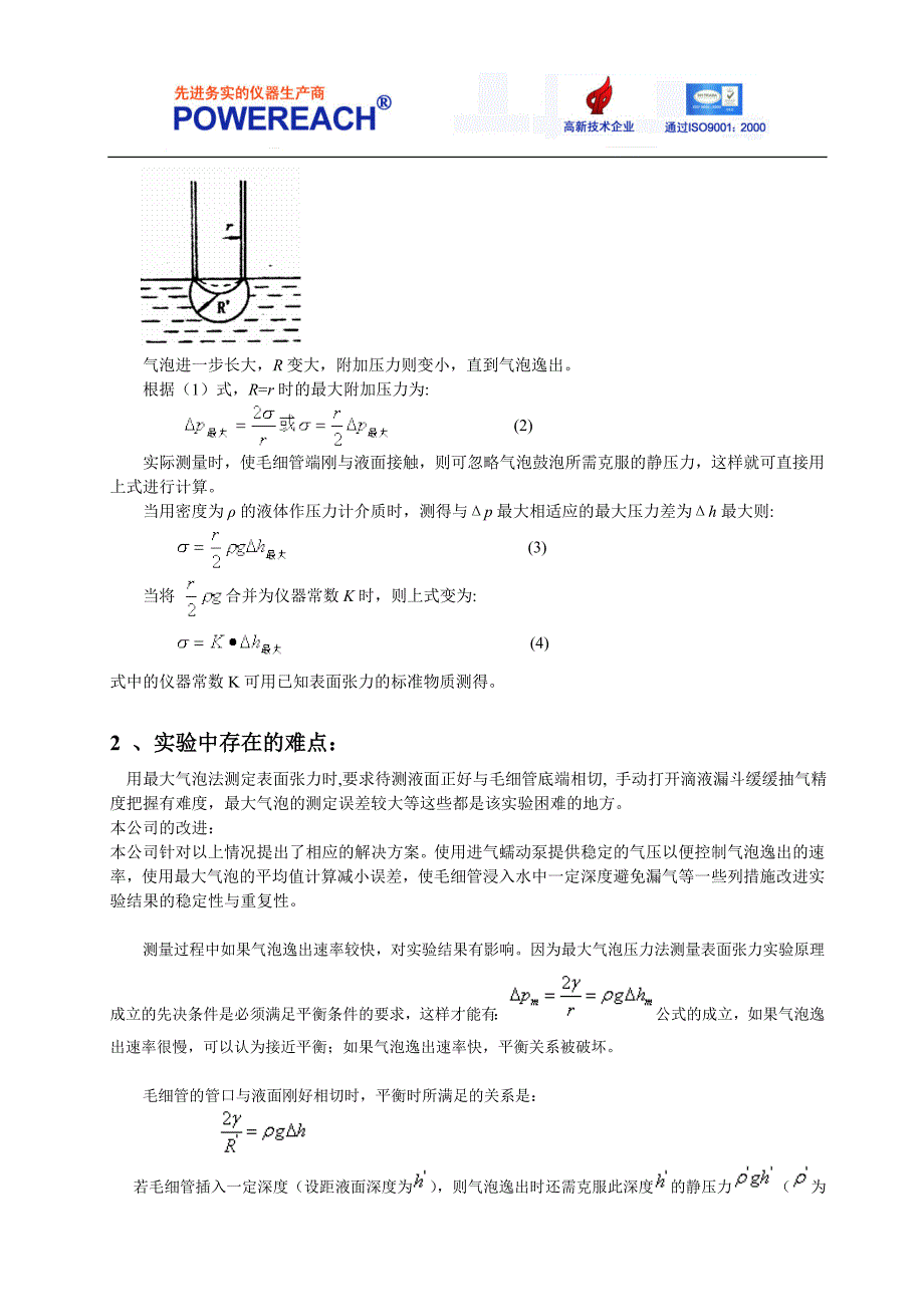 JBT07B气泡张力仪说明书.doc_第3页