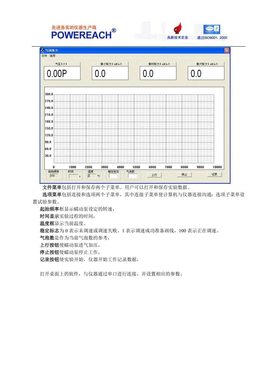 JBT07B气泡张力仪说明书.doc_第5页