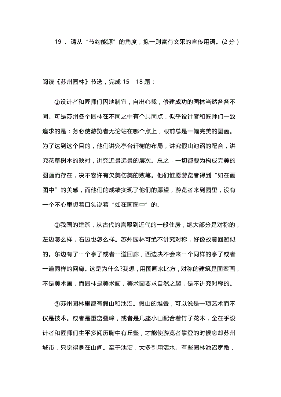 (完整版)初中说明文阅读附答案.doc_第3页