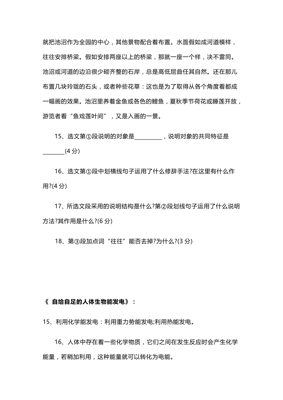 (完整版)初中说明文阅读附答案.doc_第4页