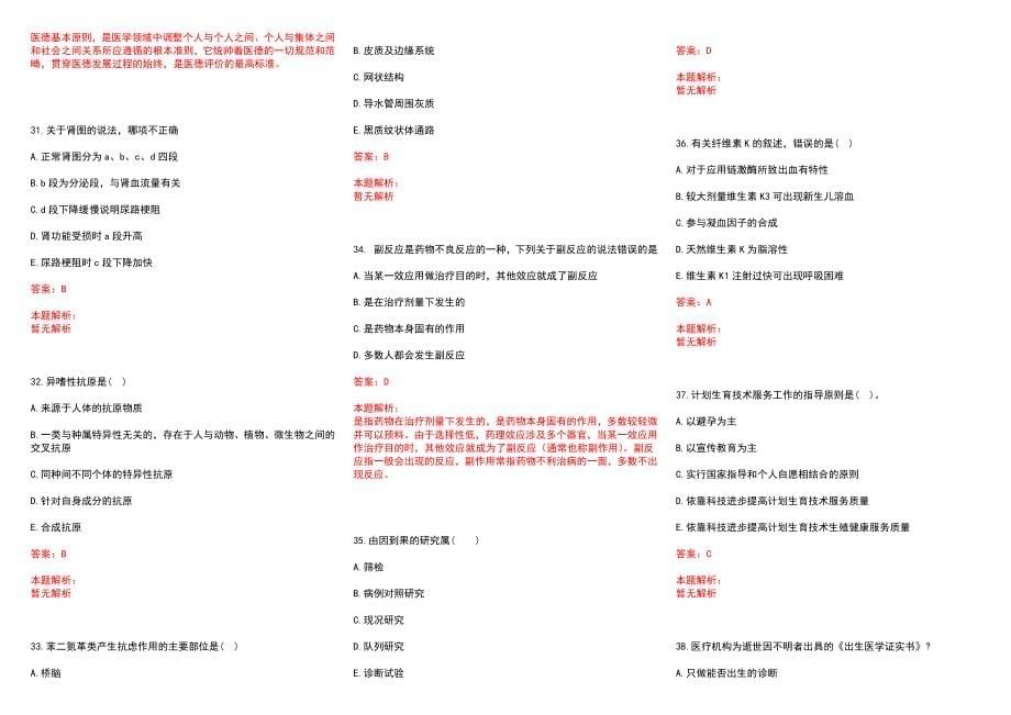 2022年10月江苏天宁区卫计局基层医疗卫生单位招聘拟录用历年参考题库答案解析_第5页
