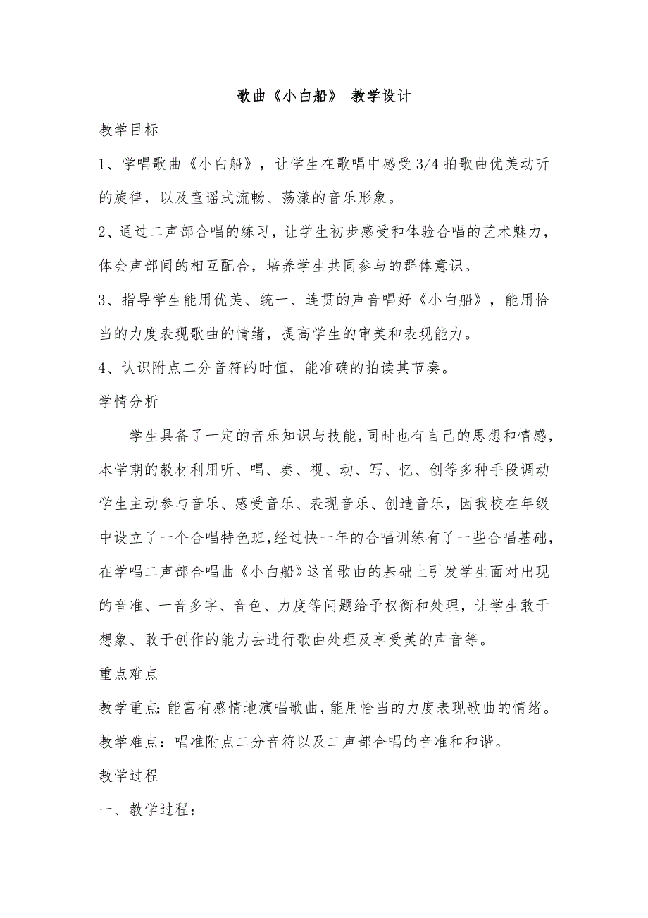 歌曲《小白船》2.doc_第1页