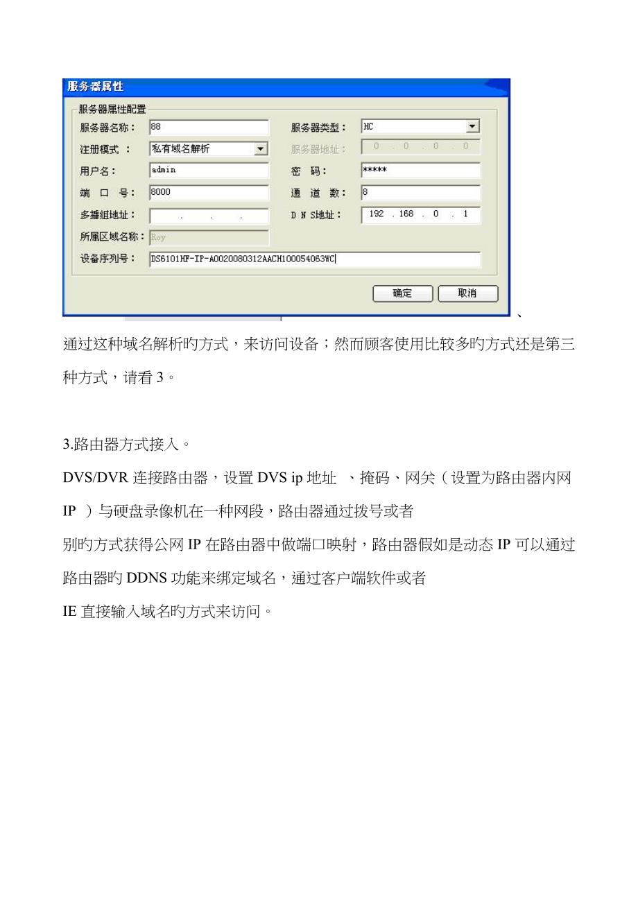 海康威视硬盘录像机远程访问设置图解_第3页