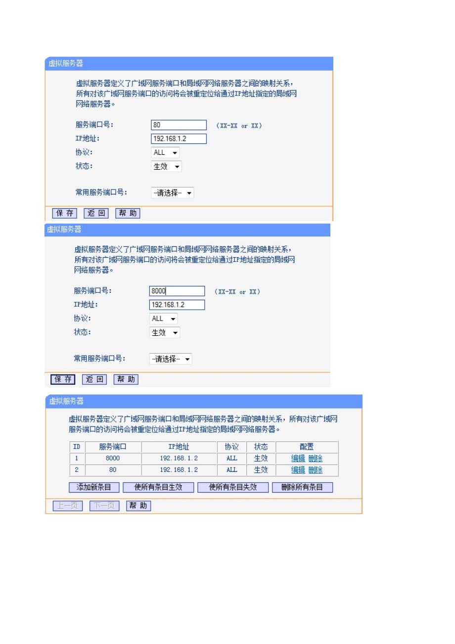 海康威视硬盘录像机远程访问设置图解_第4页