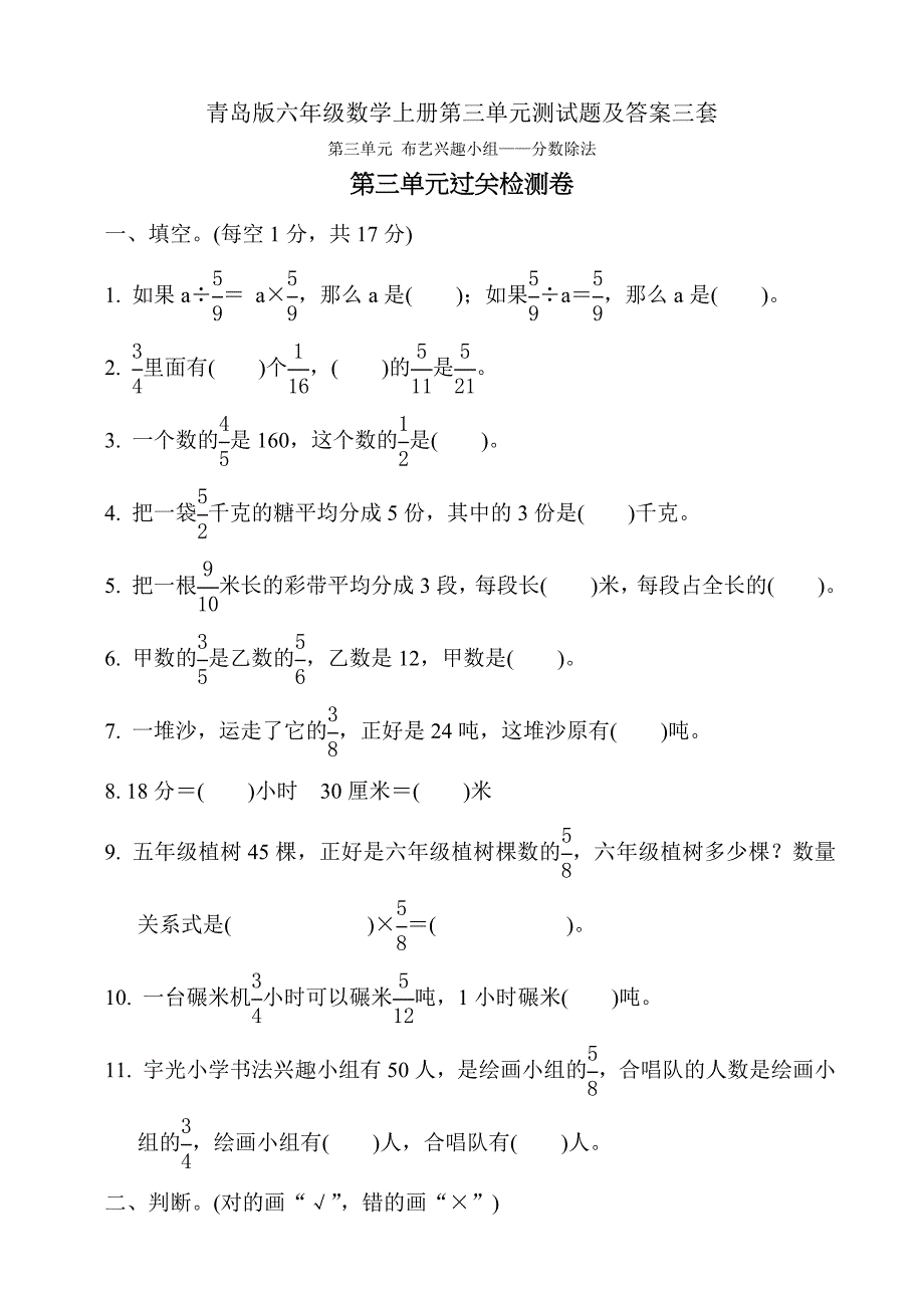 青岛版六年级数学上册第三单元测试题及答案三套_第1页