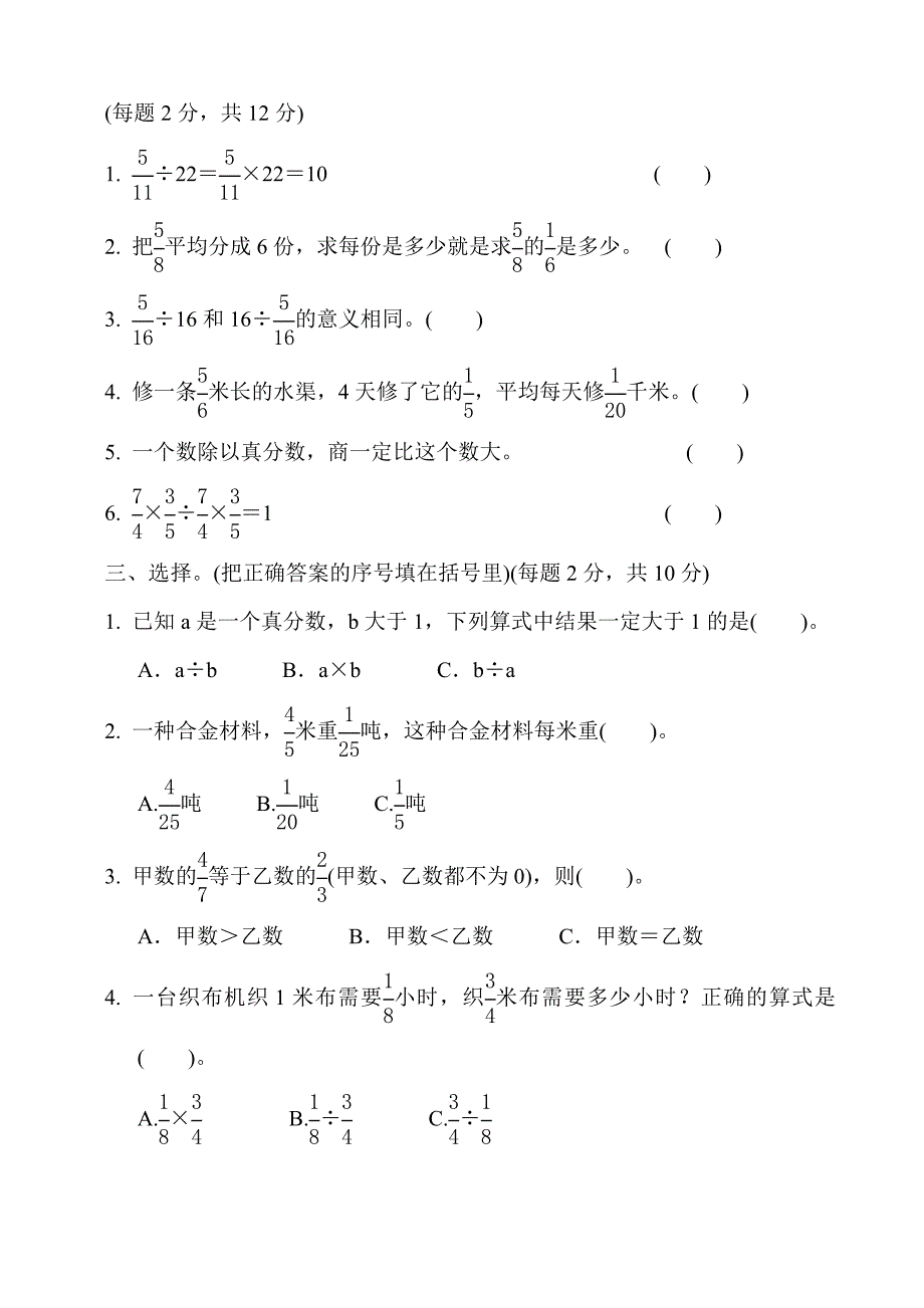 青岛版六年级数学上册第三单元测试题及答案三套_第2页