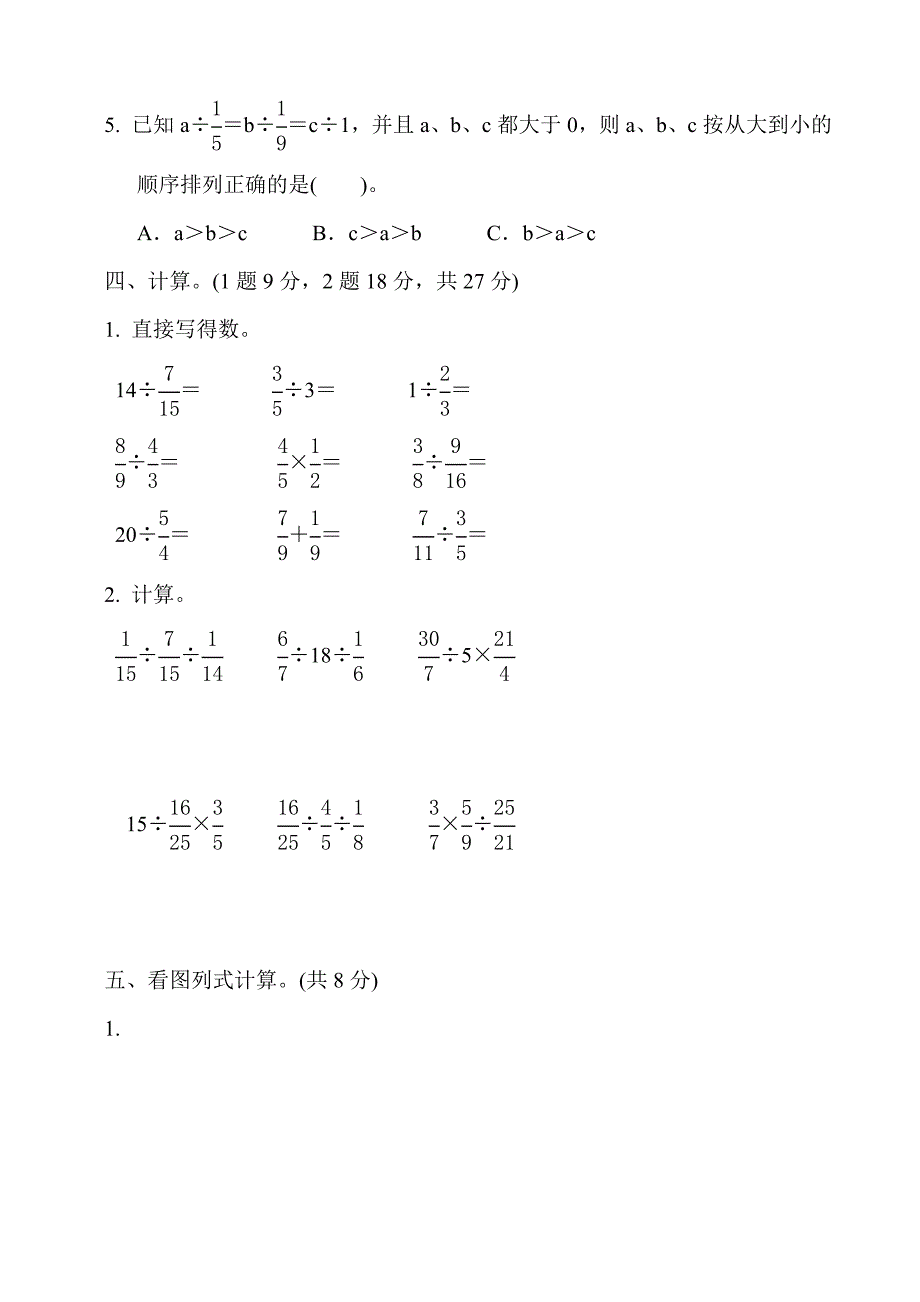 青岛版六年级数学上册第三单元测试题及答案三套_第3页