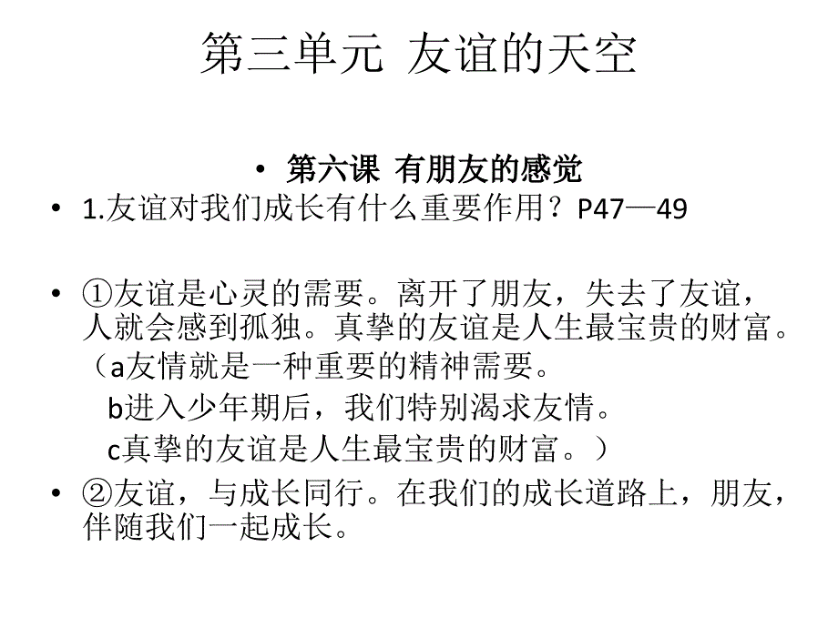 政治七年级下册第三单元友谊的天空知识点_第1页