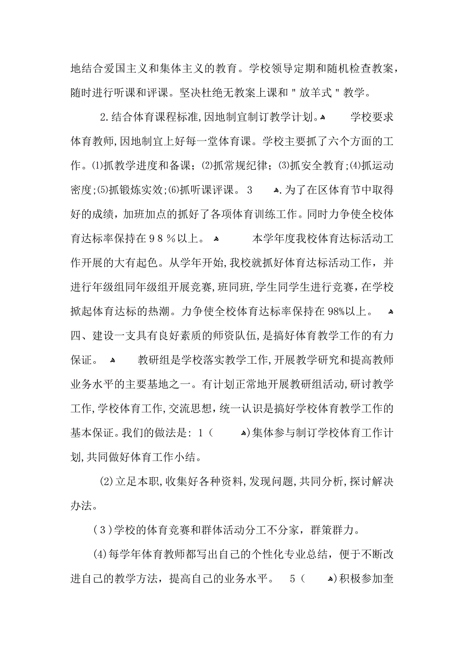 小学学校体育期末工作总结_第3页