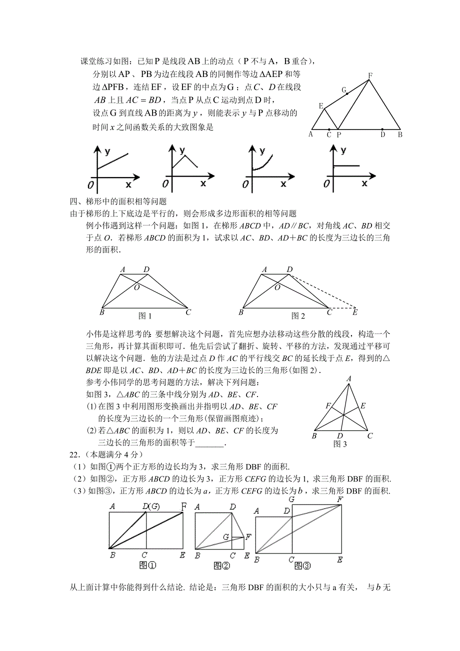 14-6梯形中常用的辅助线.doc_第2页