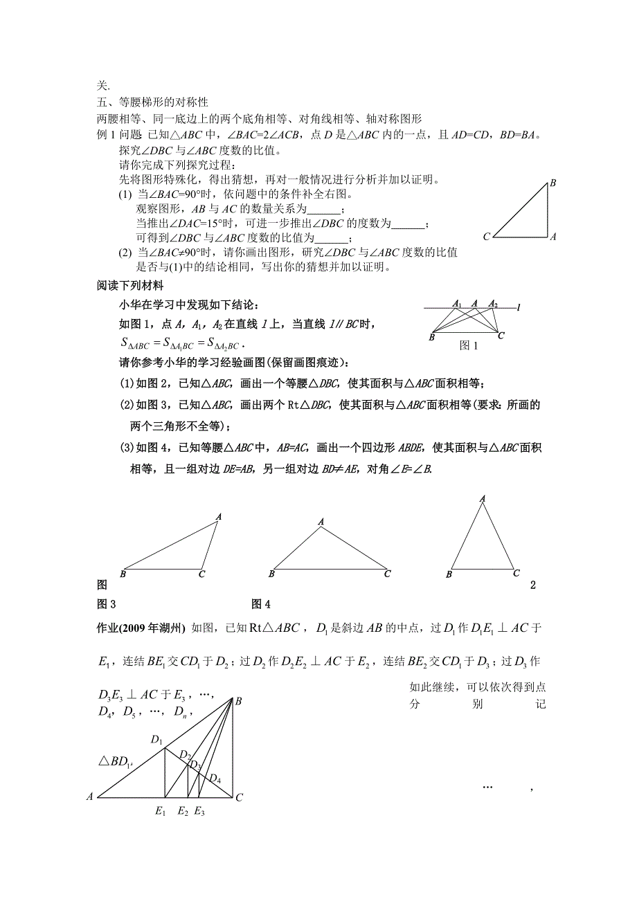 14-6梯形中常用的辅助线.doc_第3页