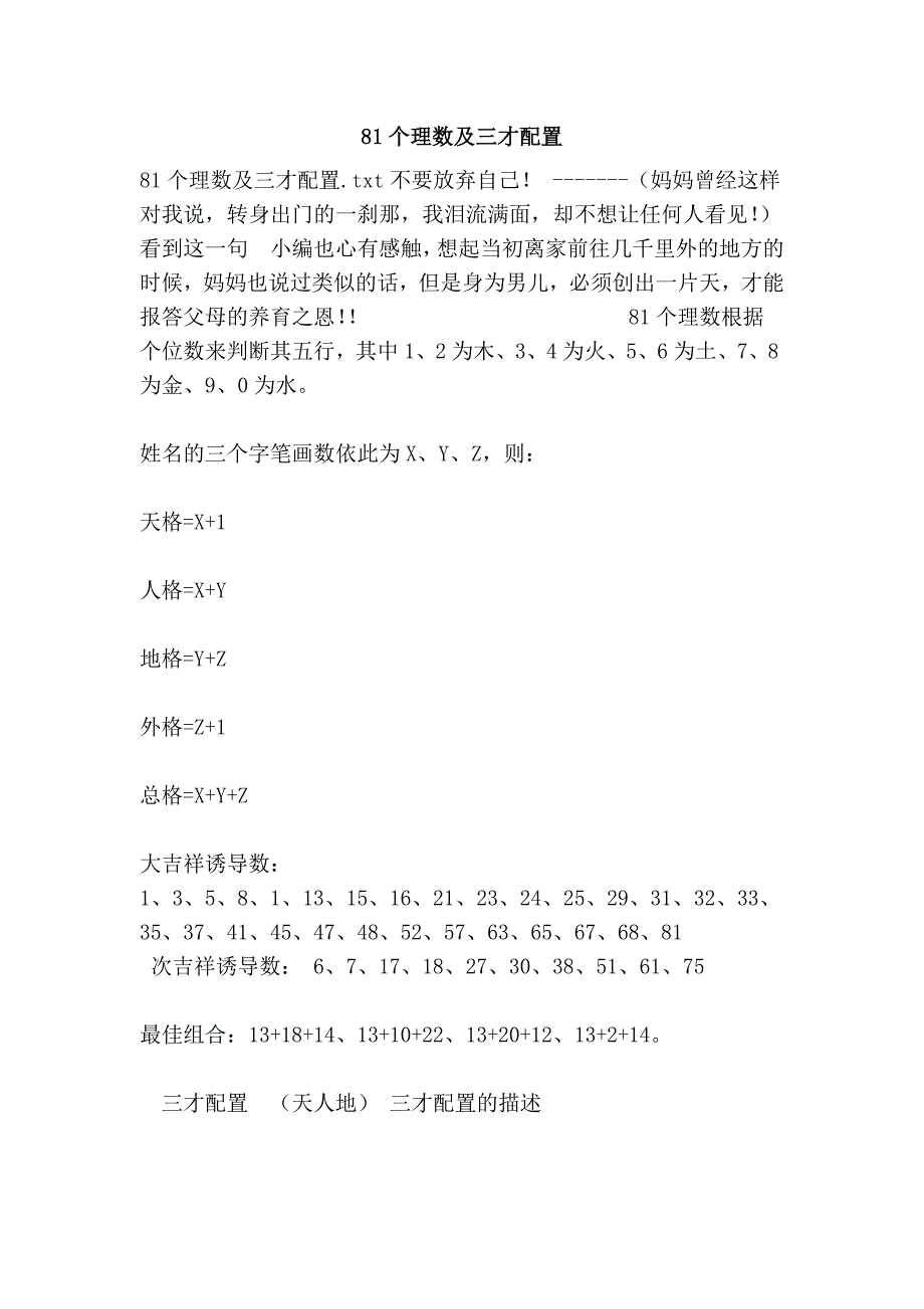 81个理数及三才配置.doc_第1页