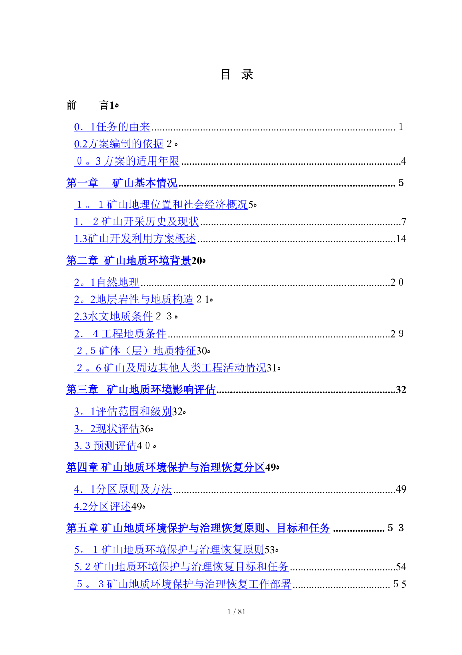 山上煤矿环境保护与治理恢复方案_第2页