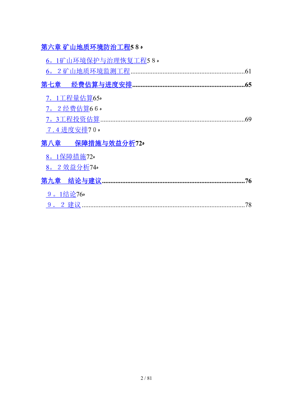 山上煤矿环境保护与治理恢复方案_第3页