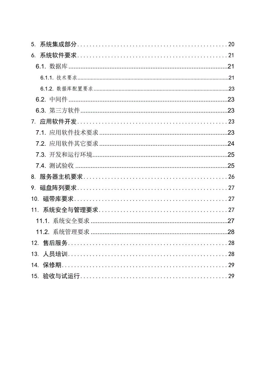 北京移动电子商务二期技术规范书_第3页