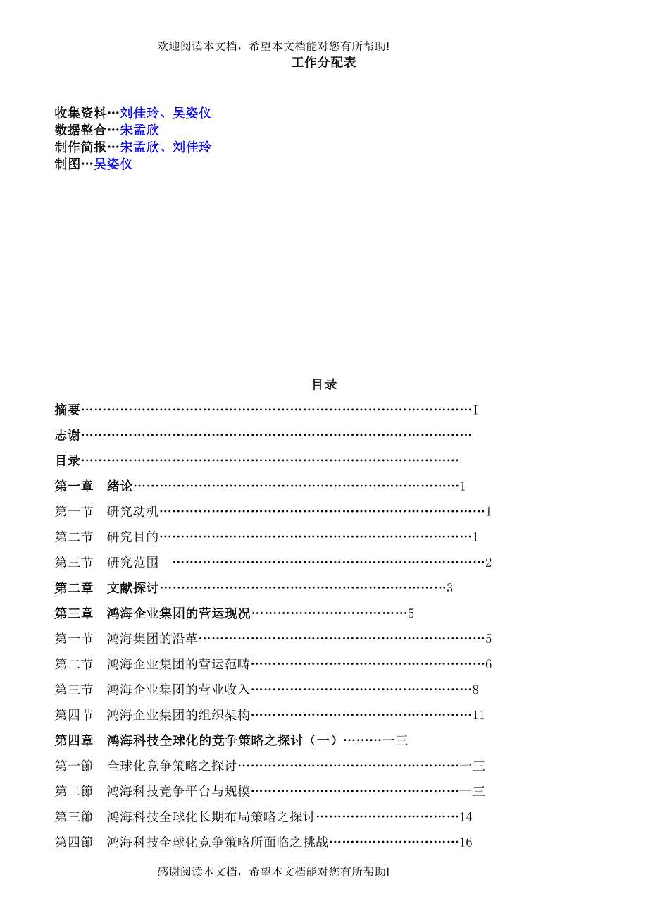 鸿海科技全球化策略与经营绩效之探讨_第3页