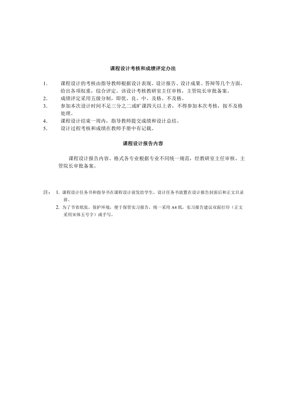 c语言课程设计图书信息管理系统实习报告_第2页