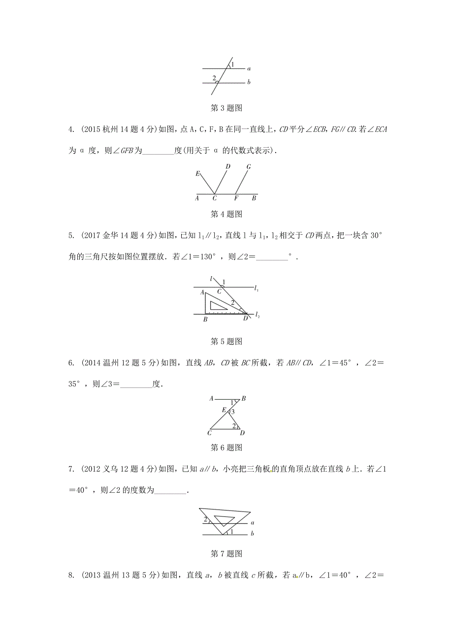 浙江省中考数学复习 第四单元三角形第16课时线段角相交线与平行线含近9年中考真题试题_第2页