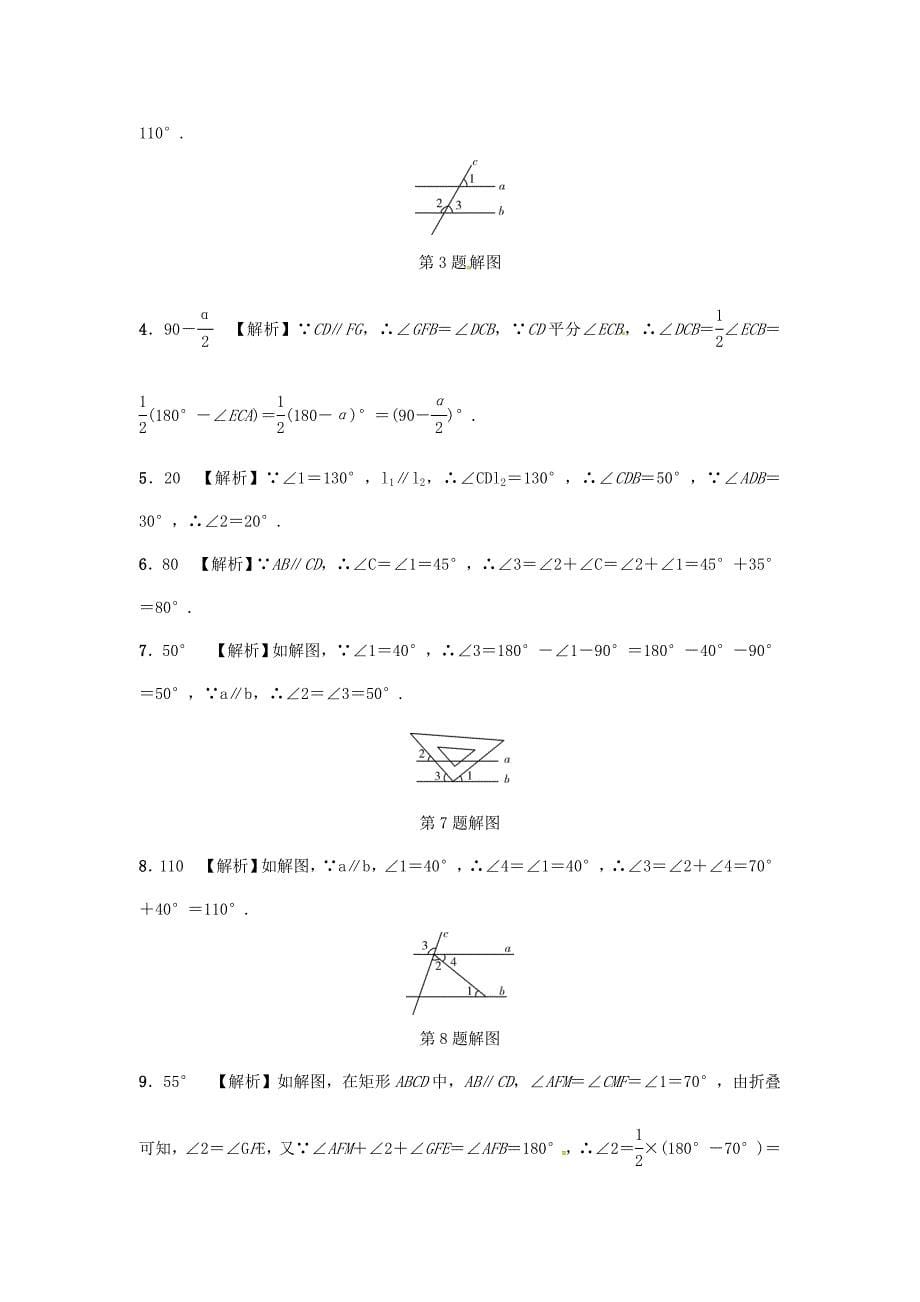 浙江省中考数学复习 第四单元三角形第16课时线段角相交线与平行线含近9年中考真题试题_第5页