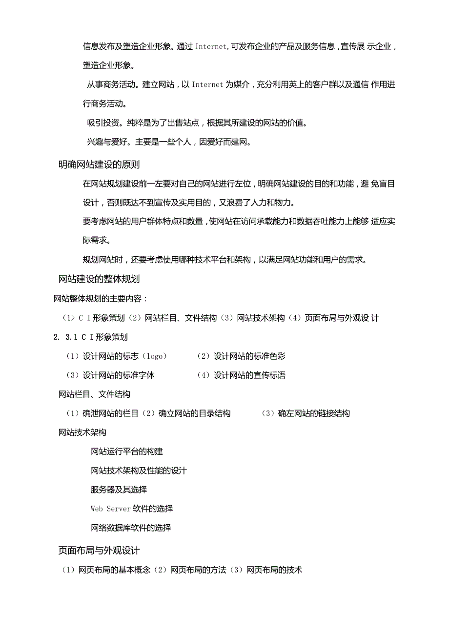 网站整体架构设计与搭建_第3页