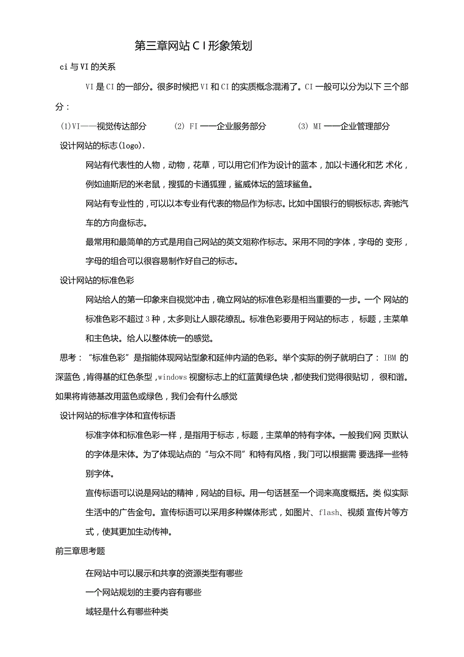 网站整体架构设计与搭建_第4页