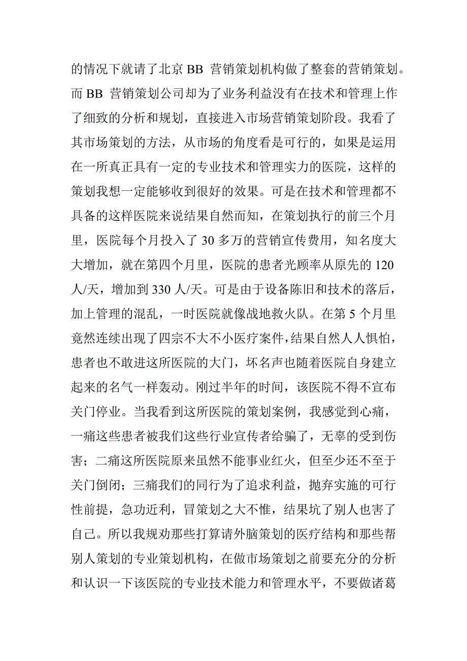 医疗营销策划要分三步走.doc_第3页