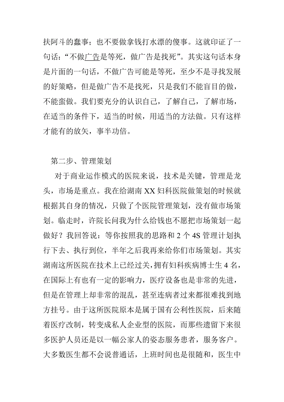 医疗营销策划要分三步走.doc_第4页