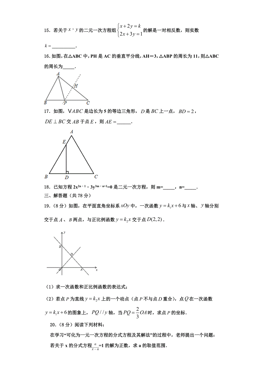 2023学年广东省重点中学八年级数学第一学期期末复习检测试题含解析.doc_第3页