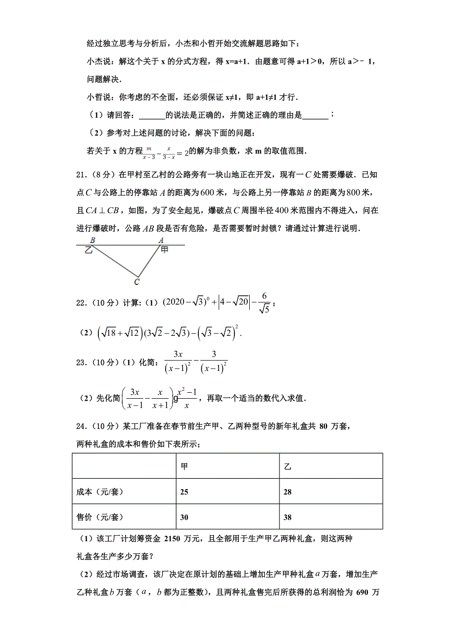 2023学年广东省重点中学八年级数学第一学期期末复习检测试题含解析.doc_第4页