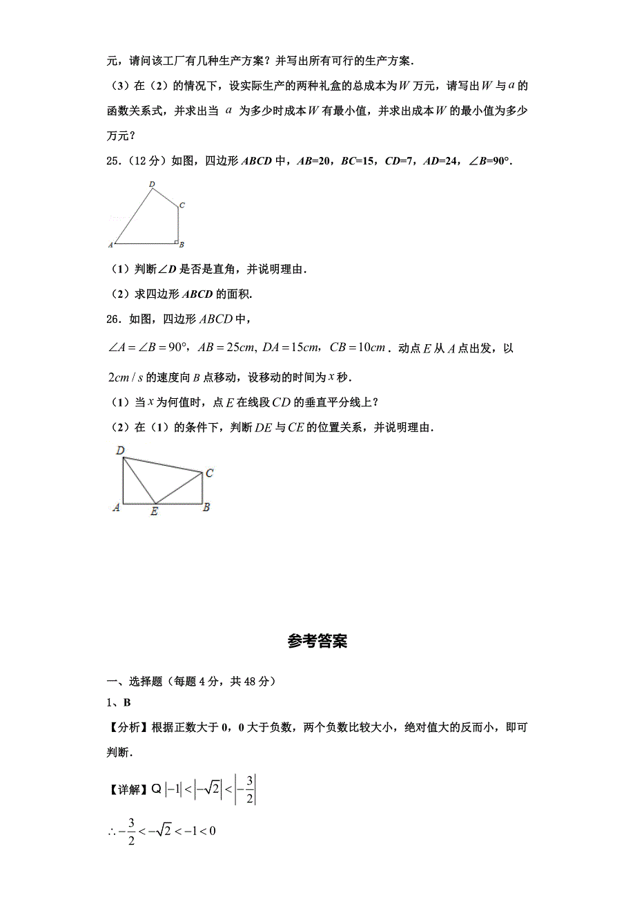 2023学年广东省重点中学八年级数学第一学期期末复习检测试题含解析.doc_第5页